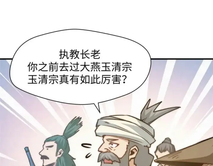 漫画《顶级气运，悄悄修炼千年》113 玉清圣宗第34张图