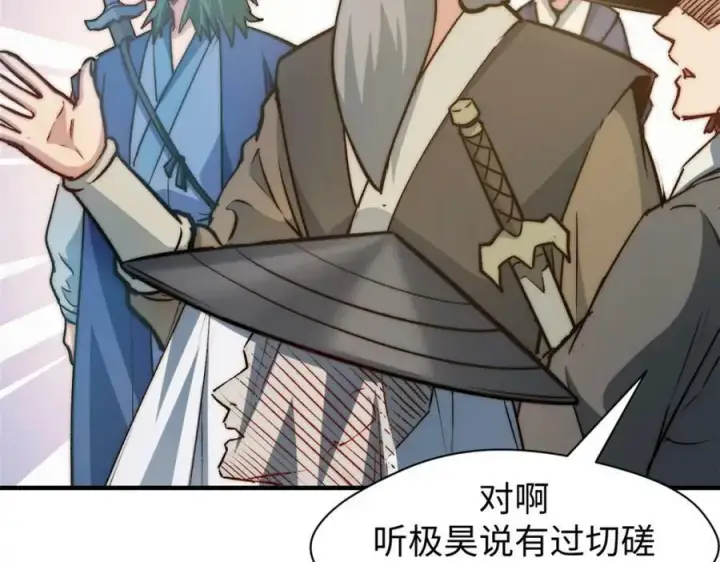 漫画《顶级气运，悄悄修炼千年》113 玉清圣宗第35张图