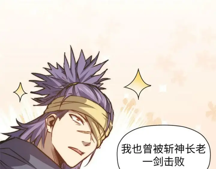 漫画《顶级气运，悄悄修炼千年》113 玉清圣宗第40张图
