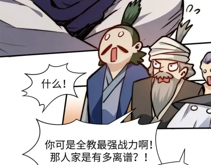 漫画《顶级气运，悄悄修炼千年》113 玉清圣宗第43张图