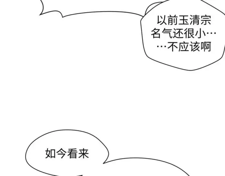 漫画《顶级气运，悄悄修炼千年》113 玉清圣宗第44张图