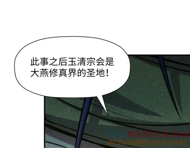 漫画《顶级气运，悄悄修炼千年》113 玉清圣宗第49张图