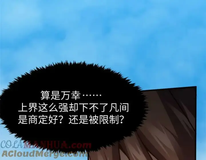 漫画《顶级气运，悄悄修炼千年》113 玉清圣宗第5张图