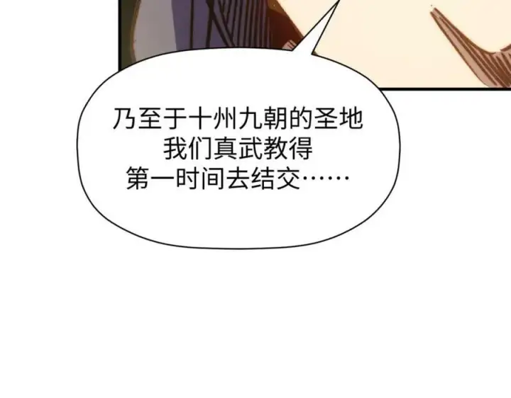 漫画《顶级气运，悄悄修炼千年》113 玉清圣宗第52张图