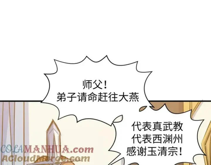 漫画《顶级气运，悄悄修炼千年》113 玉清圣宗第53张图