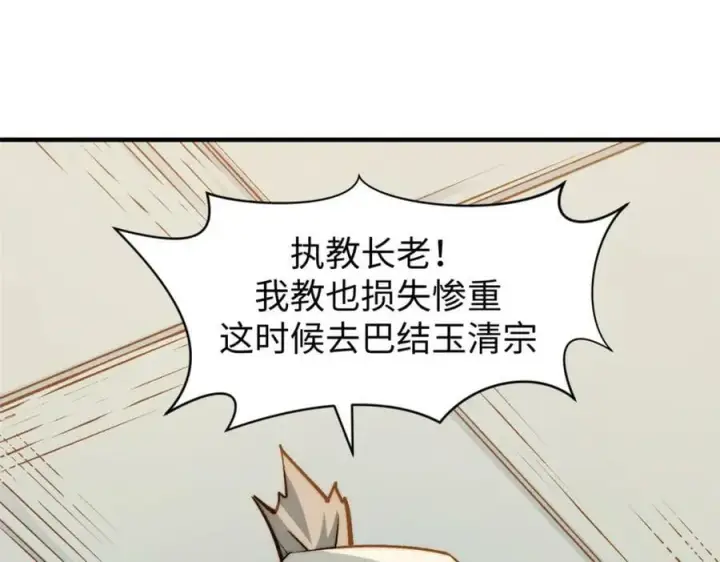 漫画《顶级气运，悄悄修炼千年》113 玉清圣宗第59张图