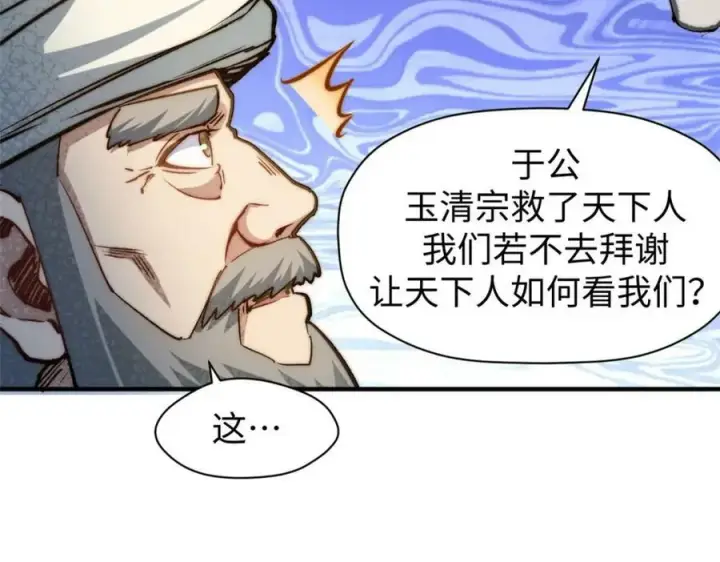 漫画《顶级气运，悄悄修炼千年》113 玉清圣宗第67张图