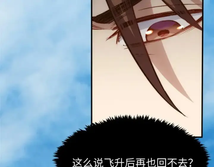 漫画《顶级气运，悄悄修炼千年》113 玉清圣宗第7张图