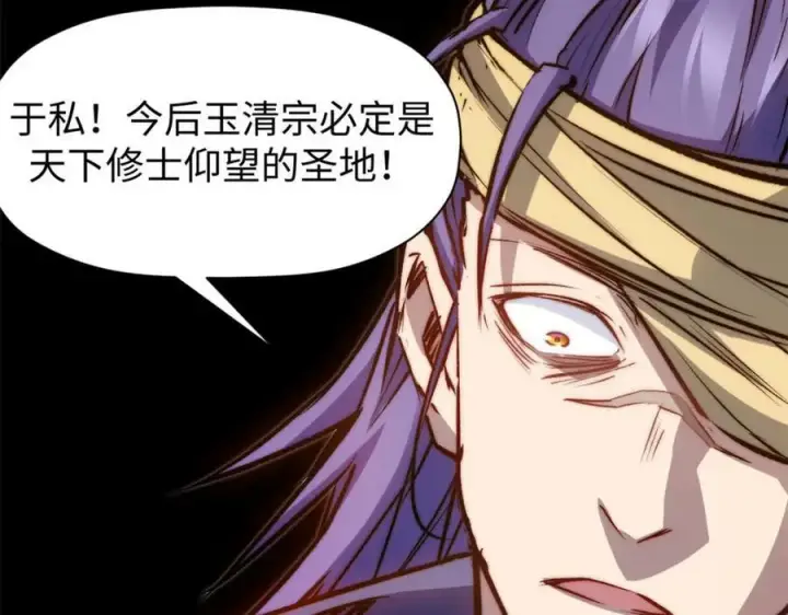 漫画《顶级气运，悄悄修炼千年》113 玉清圣宗第70张图