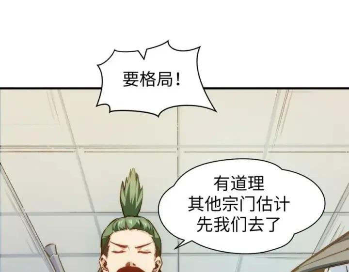 漫画《顶级气运，悄悄修炼千年》113 玉清圣宗第74张图