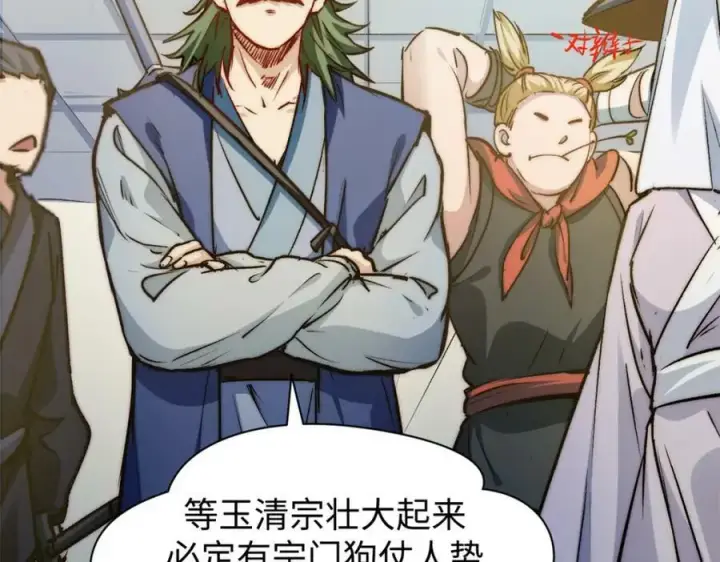 漫画《顶级气运，悄悄修炼千年》113 玉清圣宗第76张图