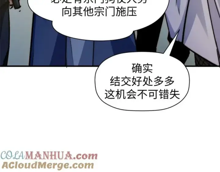 漫画《顶级气运，悄悄修炼千年》113 玉清圣宗第77张图