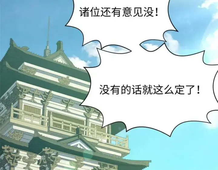 漫画《顶级气运，悄悄修炼千年》113 玉清圣宗第80张图