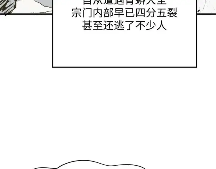漫画《顶级气运，悄悄修炼千年》113 玉清圣宗第92张图