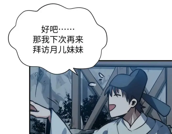 漫画《顶级气运，悄悄修炼千年》114 师弟贴贴！第103张图