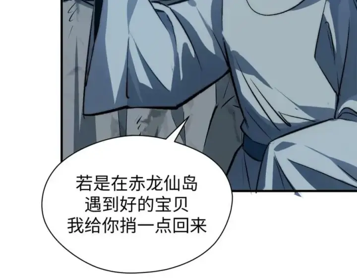 漫画《顶级气运，悄悄修炼千年》114 师弟贴贴！第104张图
