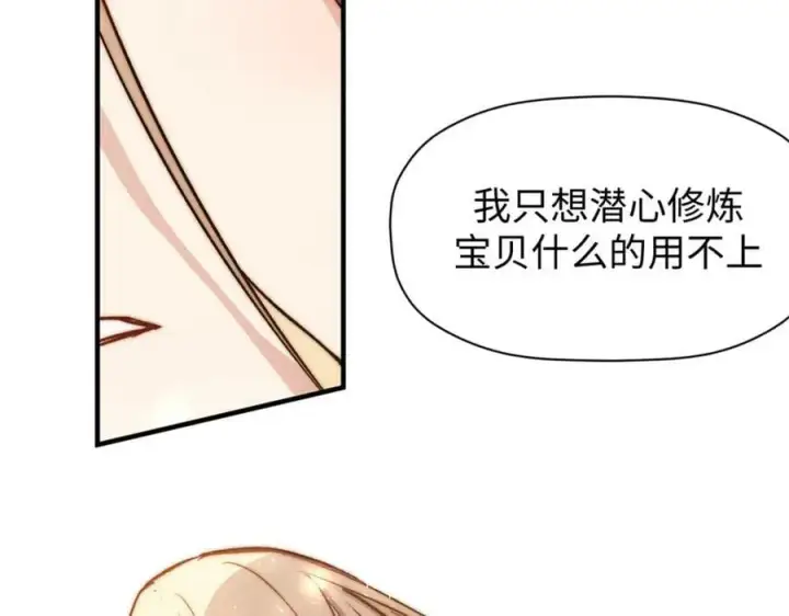漫画《顶级气运，悄悄修炼千年》114 师弟贴贴！第107张图