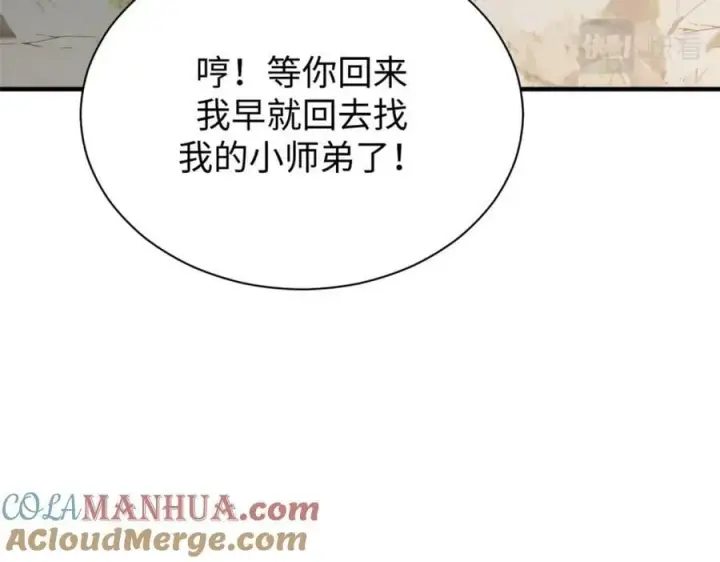 漫画《顶级气运，悄悄修炼千年》114 师弟贴贴！第121张图