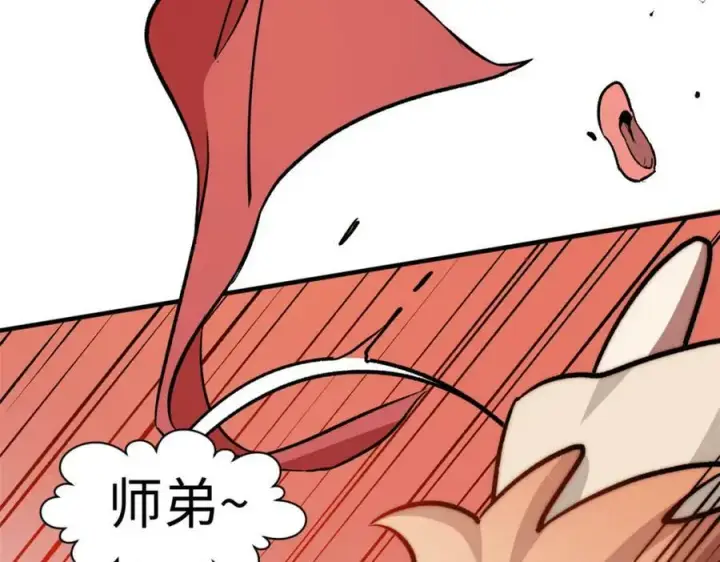 漫画《顶级气运，悄悄修炼千年》114 师弟贴贴！第127张图