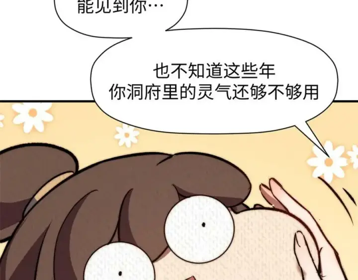 漫画《顶级气运，悄悄修炼千年》114 师弟贴贴！第134张图