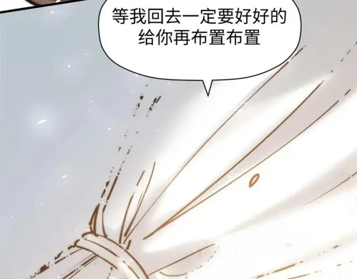 漫画《顶级气运，悄悄修炼千年》114 师弟贴贴！第136张图