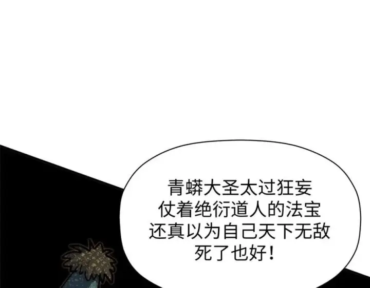 漫画《顶级气运，悄悄修炼千年》114 师弟贴贴！第167张图