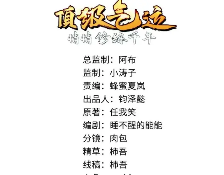 漫画《顶级气运，悄悄修炼千年》114 师弟贴贴！第2张图