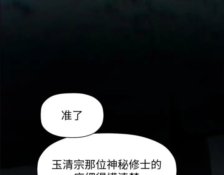 漫画《顶级气运，悄悄修炼千年》114 师弟贴贴！第203张图