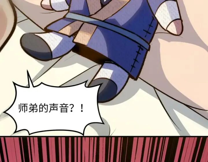 漫画《顶级气运，悄悄修炼千年》114 师弟贴贴！第22张图