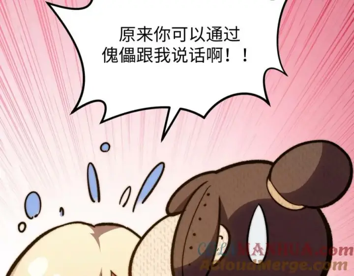 漫画《顶级气运，悄悄修炼千年》114 师弟贴贴！第25张图