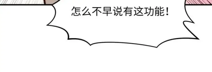 漫画《顶级气运，悄悄修炼千年》114 师弟贴贴！第27张图