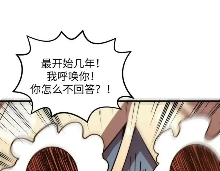 漫画《顶级气运，悄悄修炼千年》114 师弟贴贴！第28张图