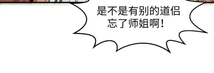 漫画《顶级气运，悄悄修炼千年》114 师弟贴贴！第30张图