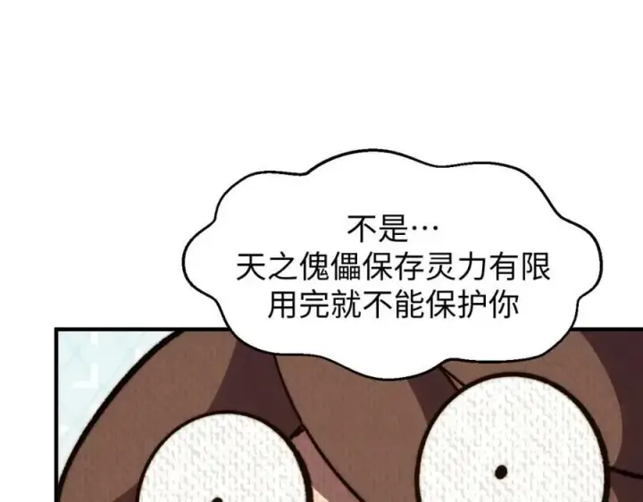 漫画《顶级气运，悄悄修炼千年》114 师弟贴贴！第31张图