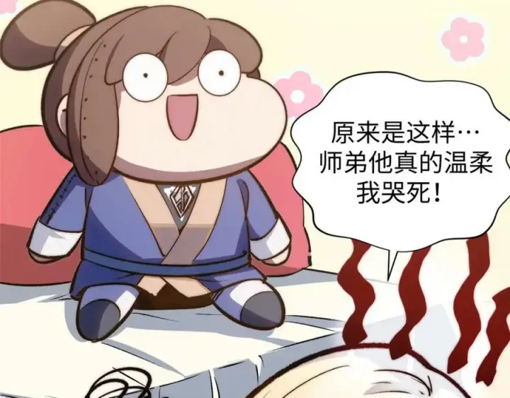 漫画《顶级气运，悄悄修炼千年》114 师弟贴贴！第35张图