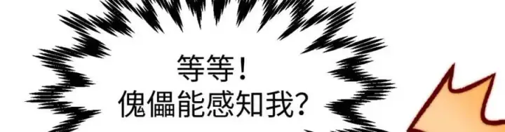 漫画《顶级气运，悄悄修炼千年》114 师弟贴贴！第39张图