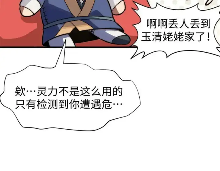 漫画《顶级气运，悄悄修炼千年》114 师弟贴贴！第44张图