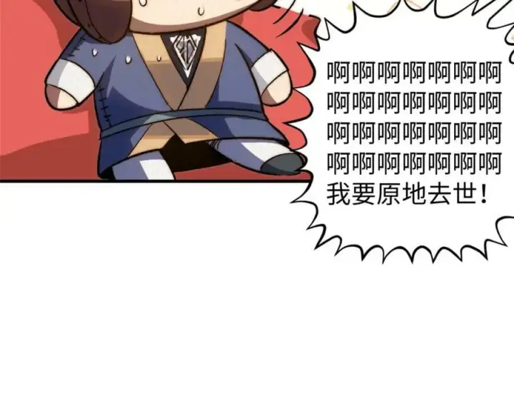 漫画《顶级气运，悄悄修炼千年》114 师弟贴贴！第47张图