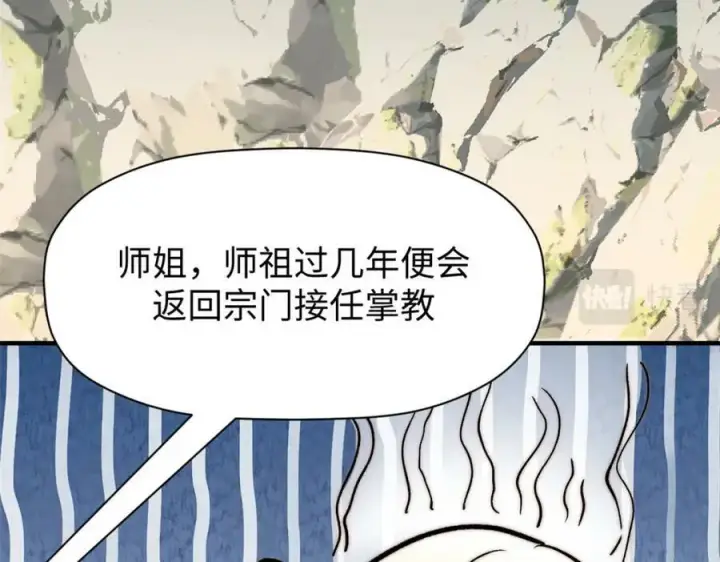 漫画《顶级气运，悄悄修炼千年》114 师弟贴贴！第52张图