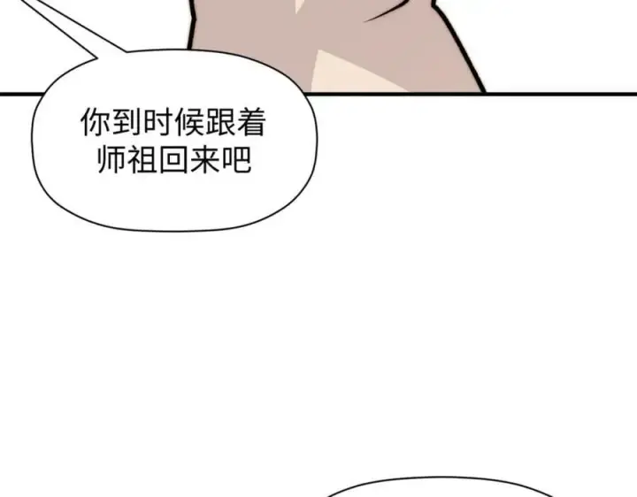 漫画《顶级气运，悄悄修炼千年》114 师弟贴贴！第55张图