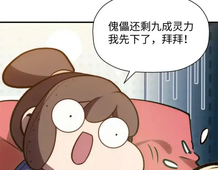 漫画《顶级气运，悄悄修炼千年》114 师弟贴贴！第56张图
