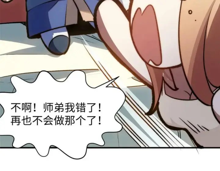 漫画《顶级气运，悄悄修炼千年》114 师弟贴贴！第58张图