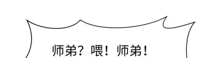 漫画《顶级气运，悄悄修炼千年》114 师弟贴贴！第60张图