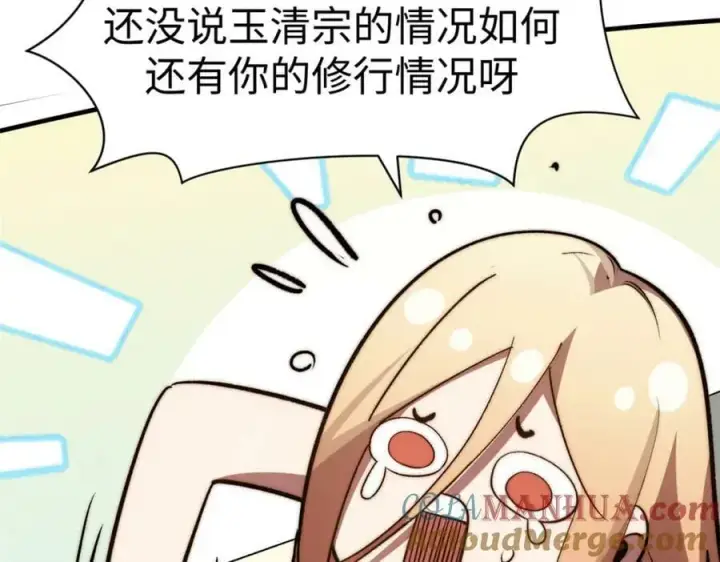 漫画《顶级气运，悄悄修炼千年》114 师弟贴贴！第61张图