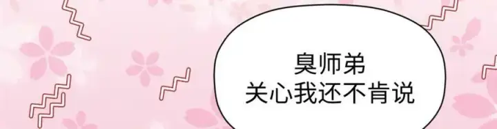 漫画《顶级气运，悄悄修炼千年》114 师弟贴贴！第66张图