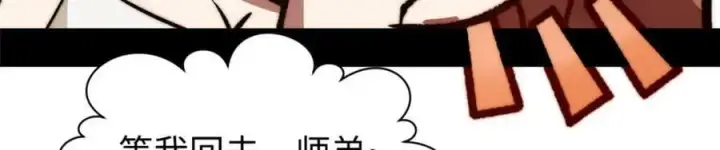 漫画《顶级气运，悄悄修炼千年》114 师弟贴贴！第75张图