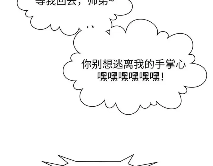 漫画《顶级气运，悄悄修炼千年》114 师弟贴贴！第76张图