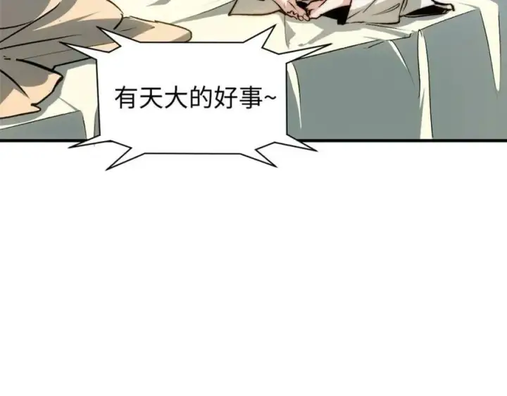 漫画《顶级气运，悄悄修炼千年》114 师弟贴贴！第79张图