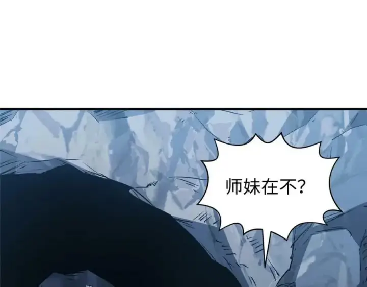 漫画《顶级气运，悄悄修炼千年》114 师弟贴贴！第83张图