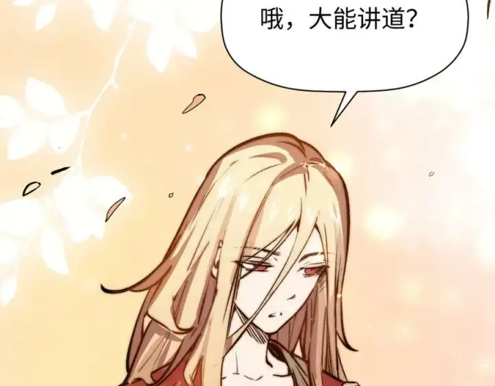 漫画《顶级气运，悄悄修炼千年》114 师弟贴贴！第88张图